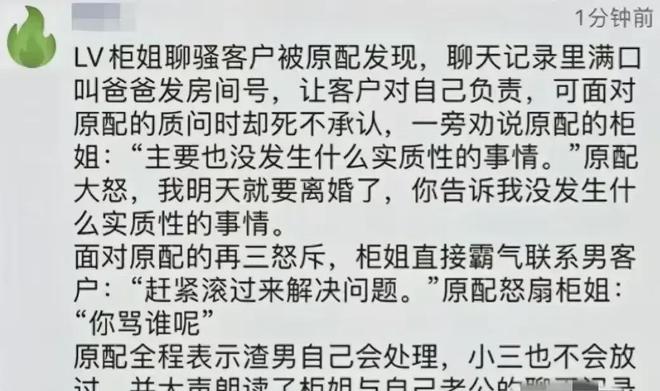 柜姐知三当三后续 自己与男主身份信息被扒尊龙凯时·中国网站喊顾客爸爸！合肥LV(图5)